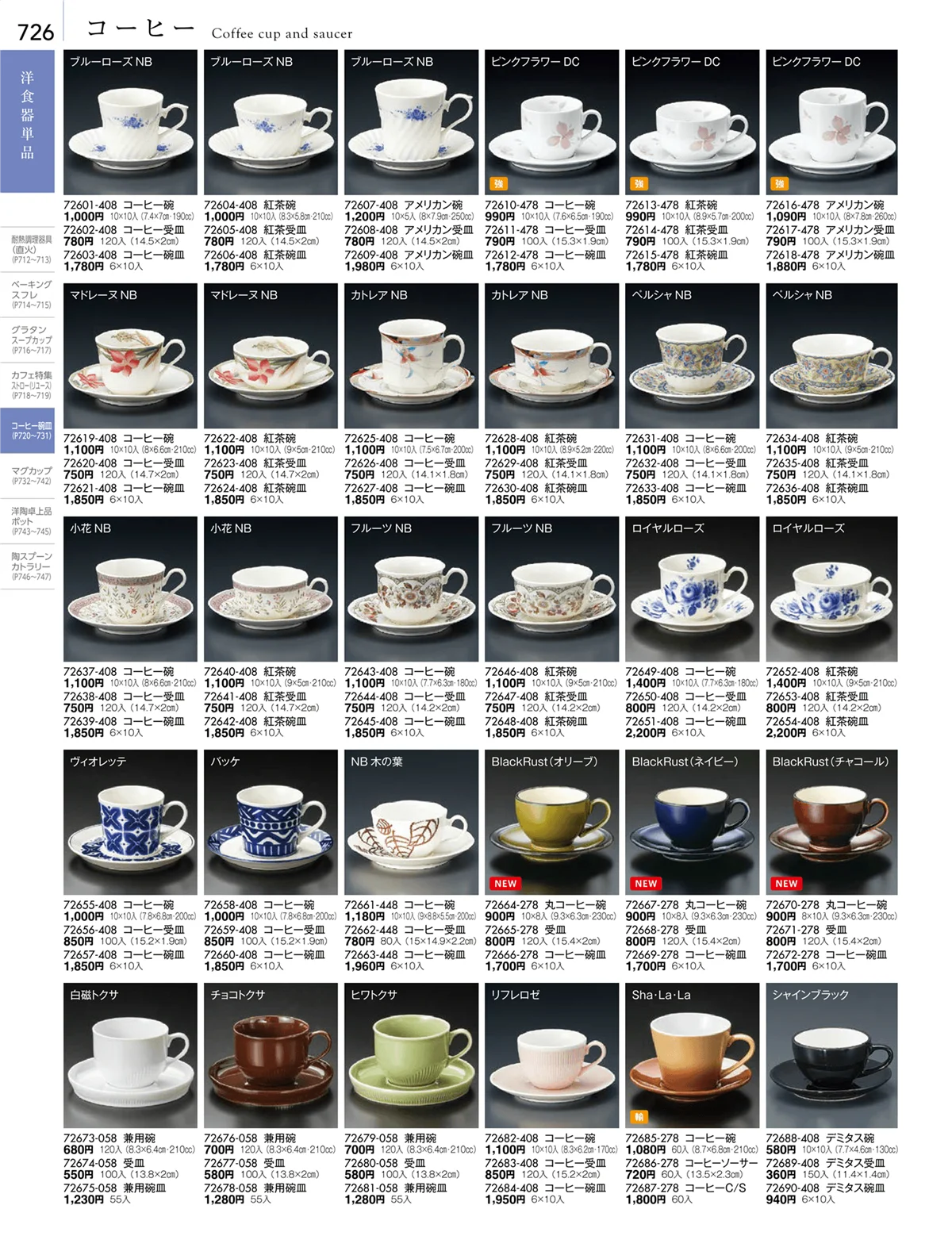 陶雅vol.18・ページ番号726・カフェ・コーヒー