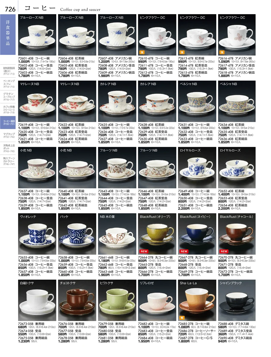 カフェ・コーヒー ページ726