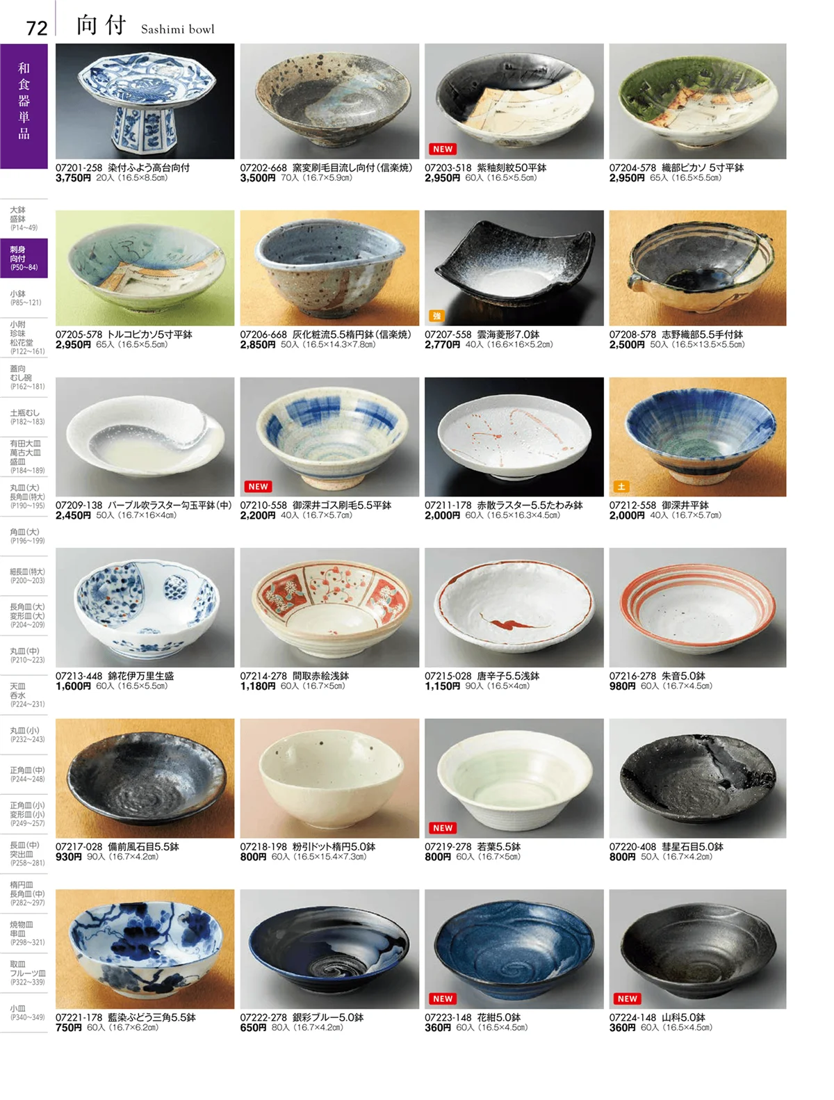 陶雅vol.18・ページ番号72・刺身・千代口・向付