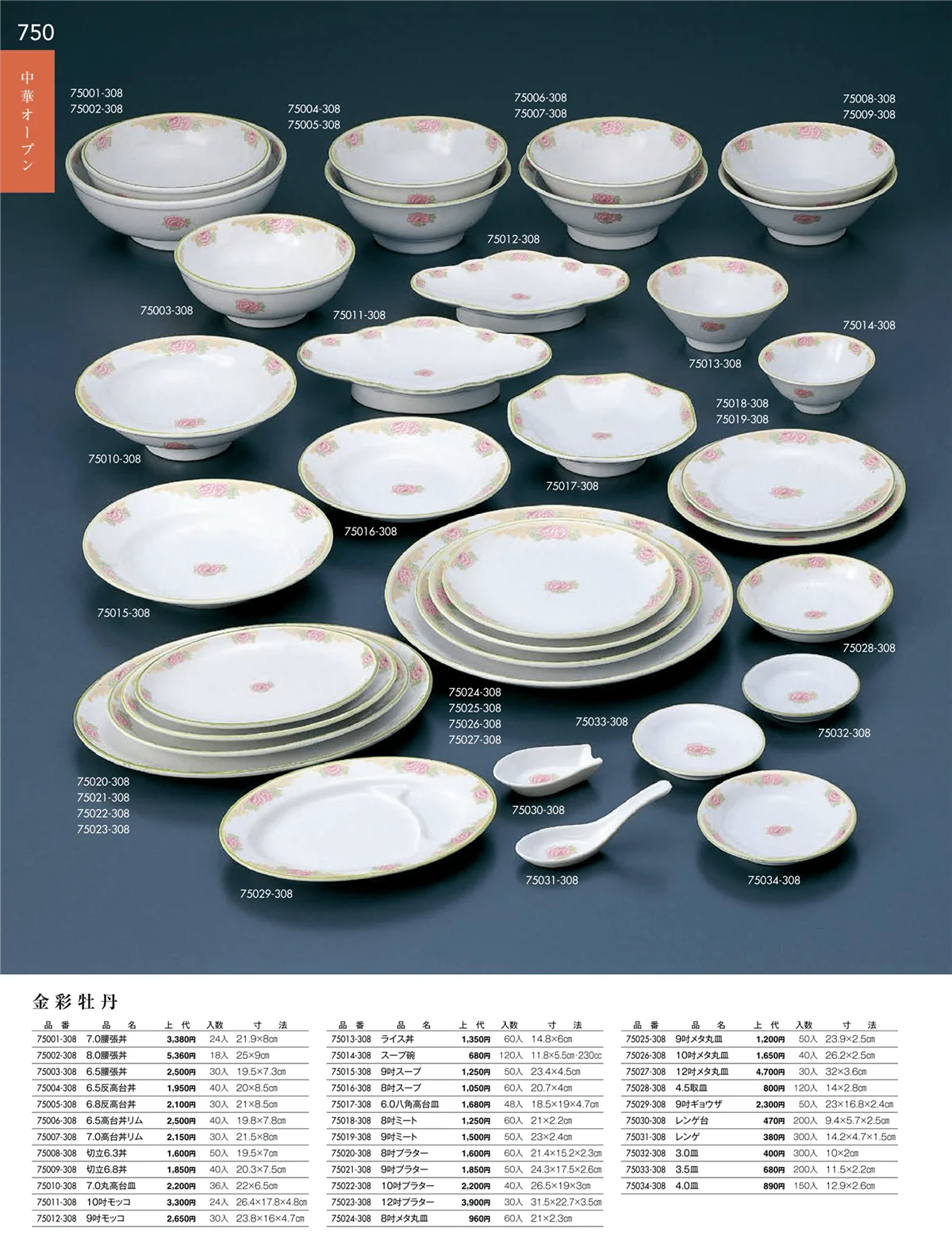陶雅vol.18・ページ番号750・中華オープン
