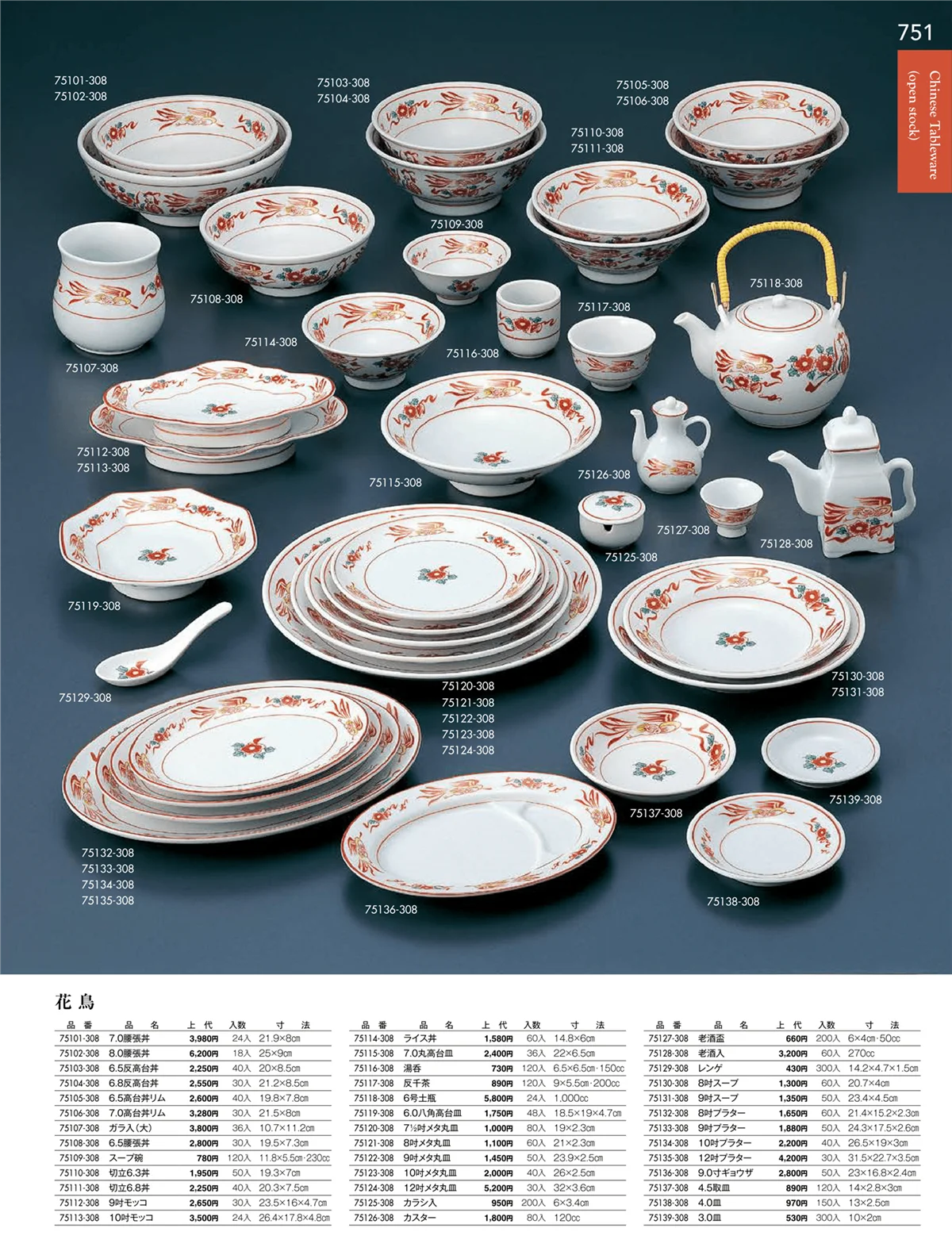 陶雅vol.18・ページ番号751・中華オープン