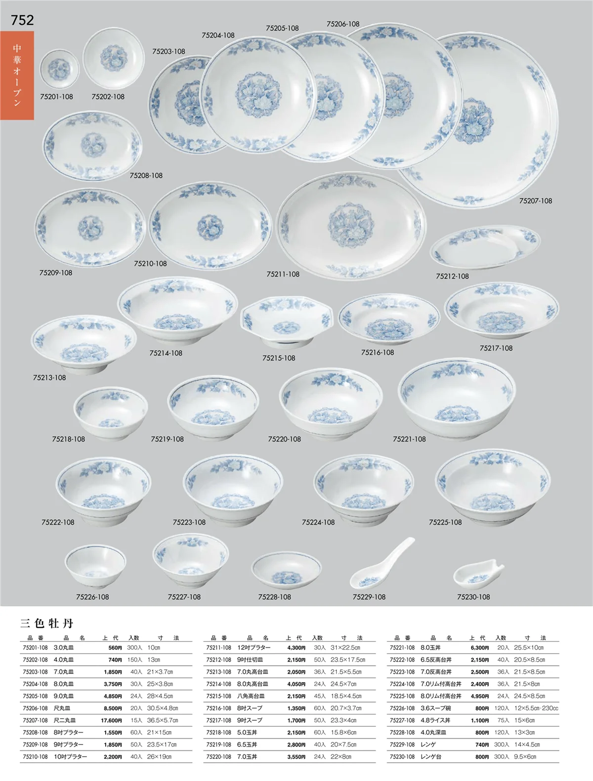陶雅vol.18・ページ番号752・中華オープン