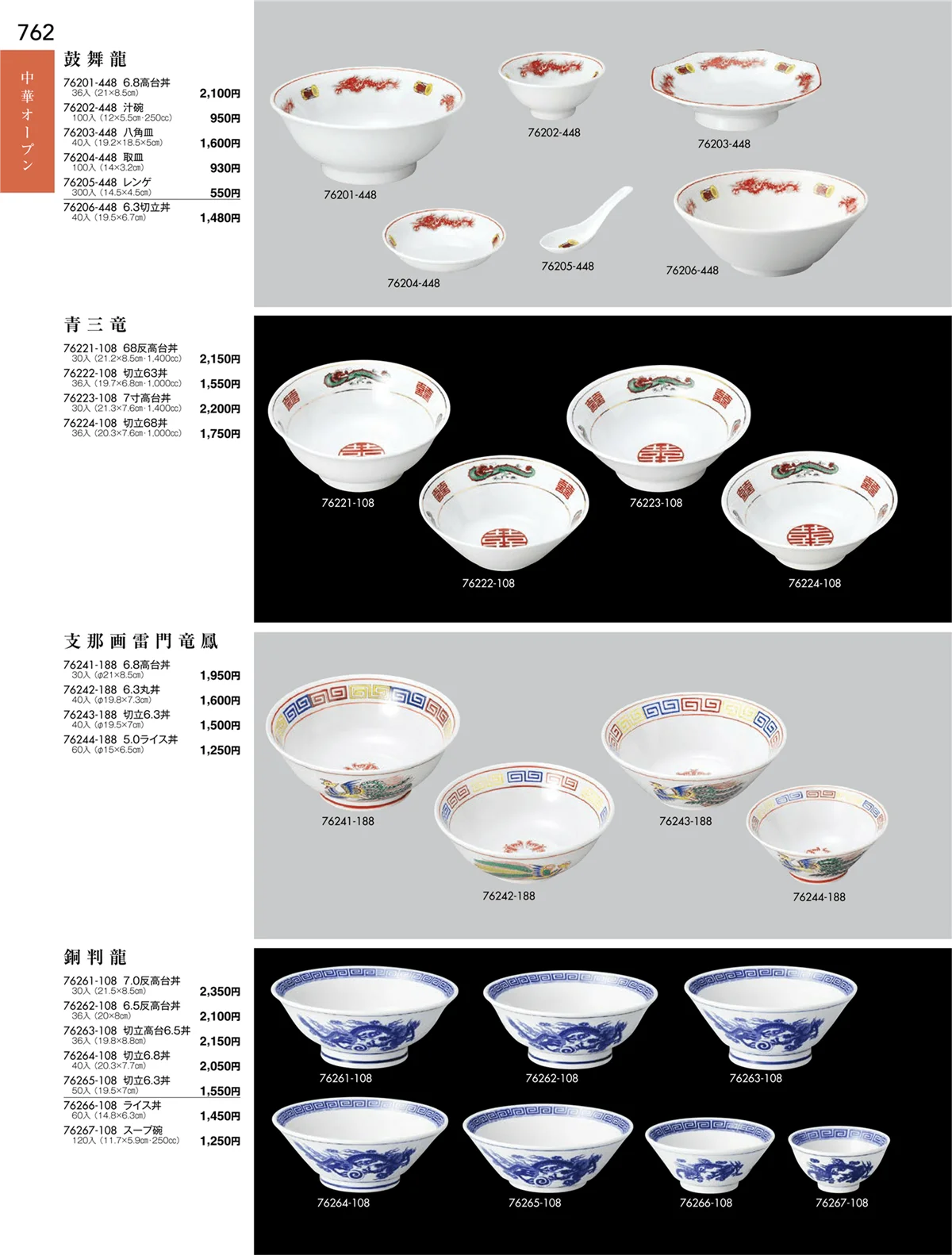 陶雅vol.18・ページ番号762・中華オープン