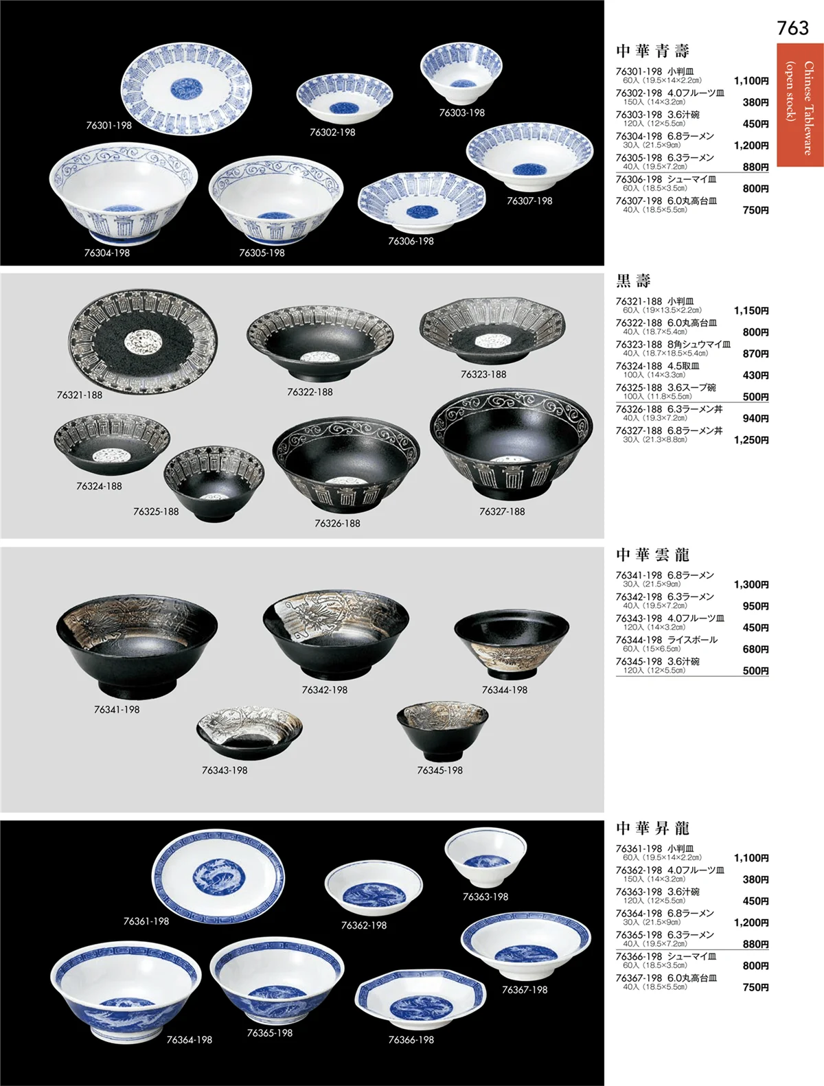 陶雅vol.18・ページ番号763・中華オープン