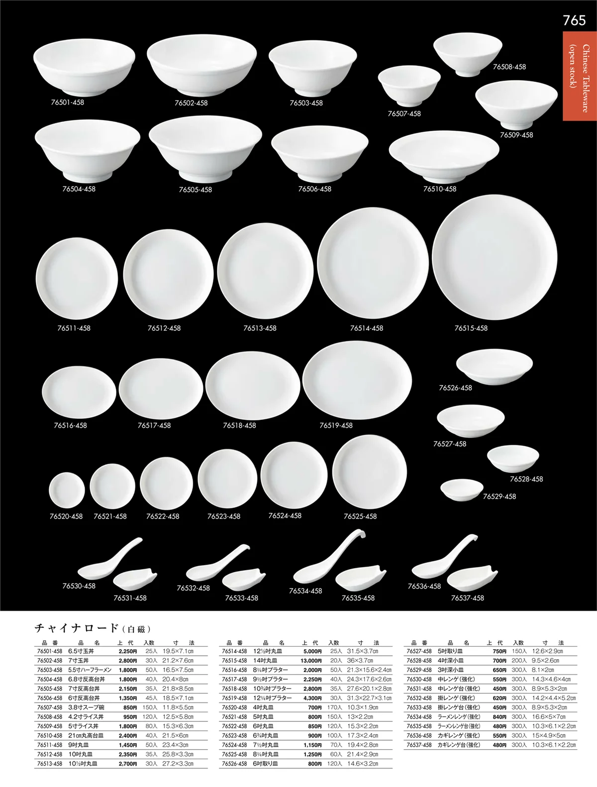 陶雅vol.18・ページ番号765・中華オープン