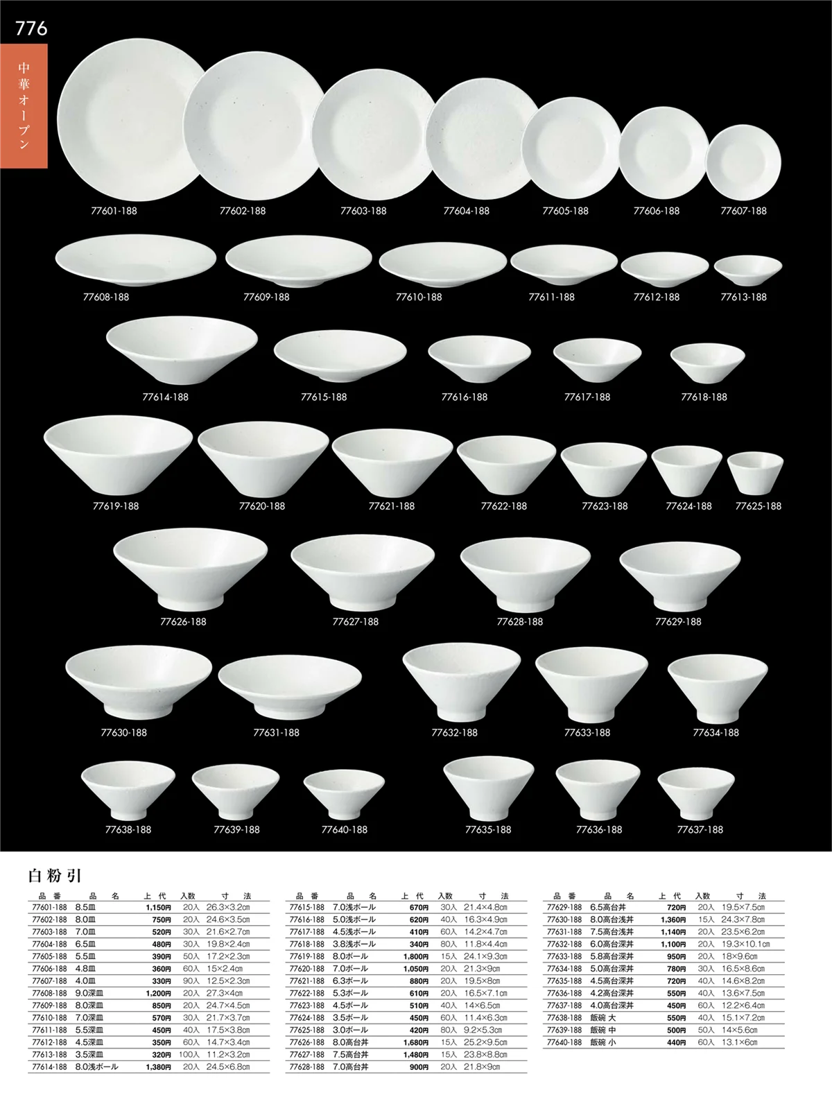 陶雅vol.18・ページ番号776・中華オープン