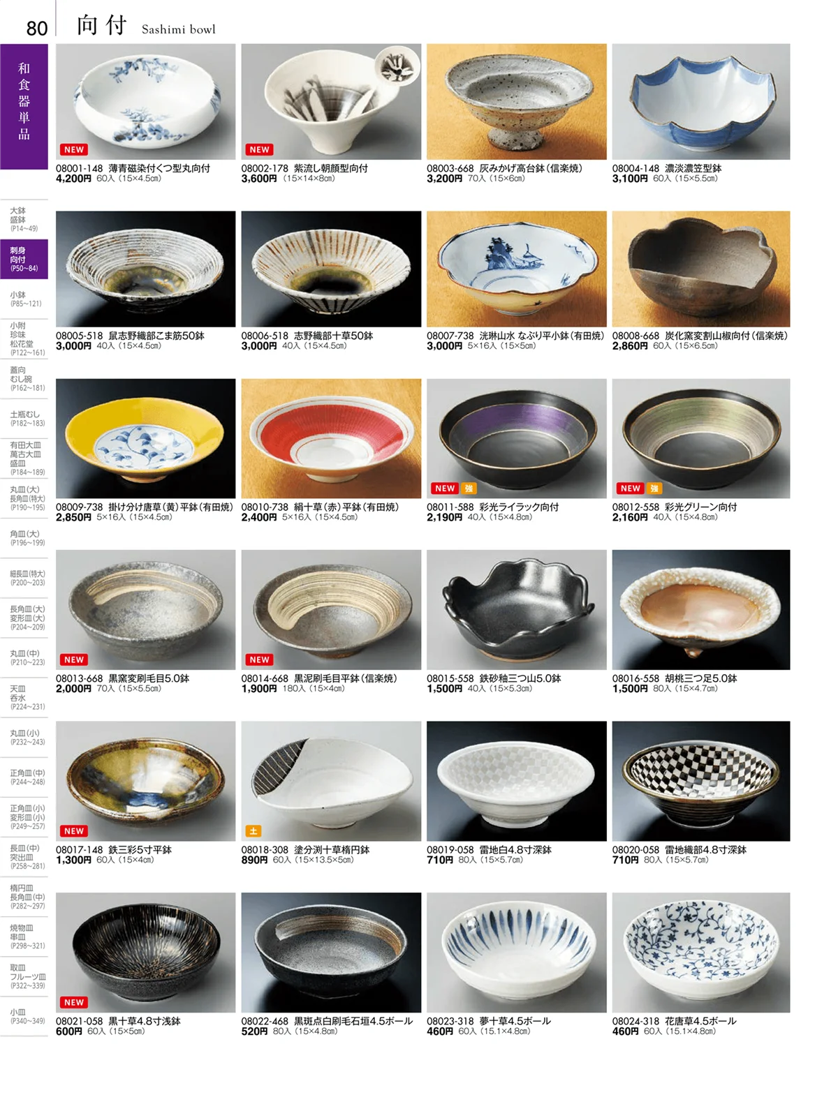 陶雅vol.18・ページ番号80・刺身・千代口・向付
