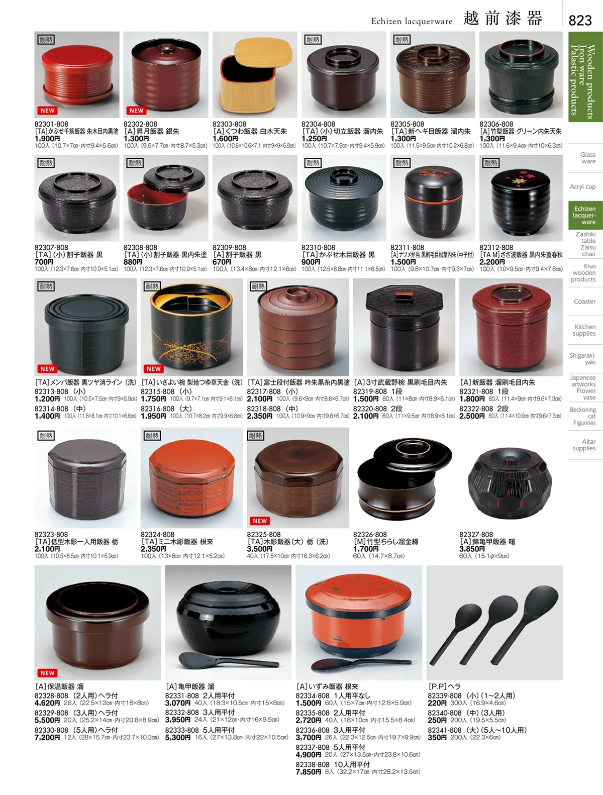 陶雅vol.18・ページ番号823・越前漆器