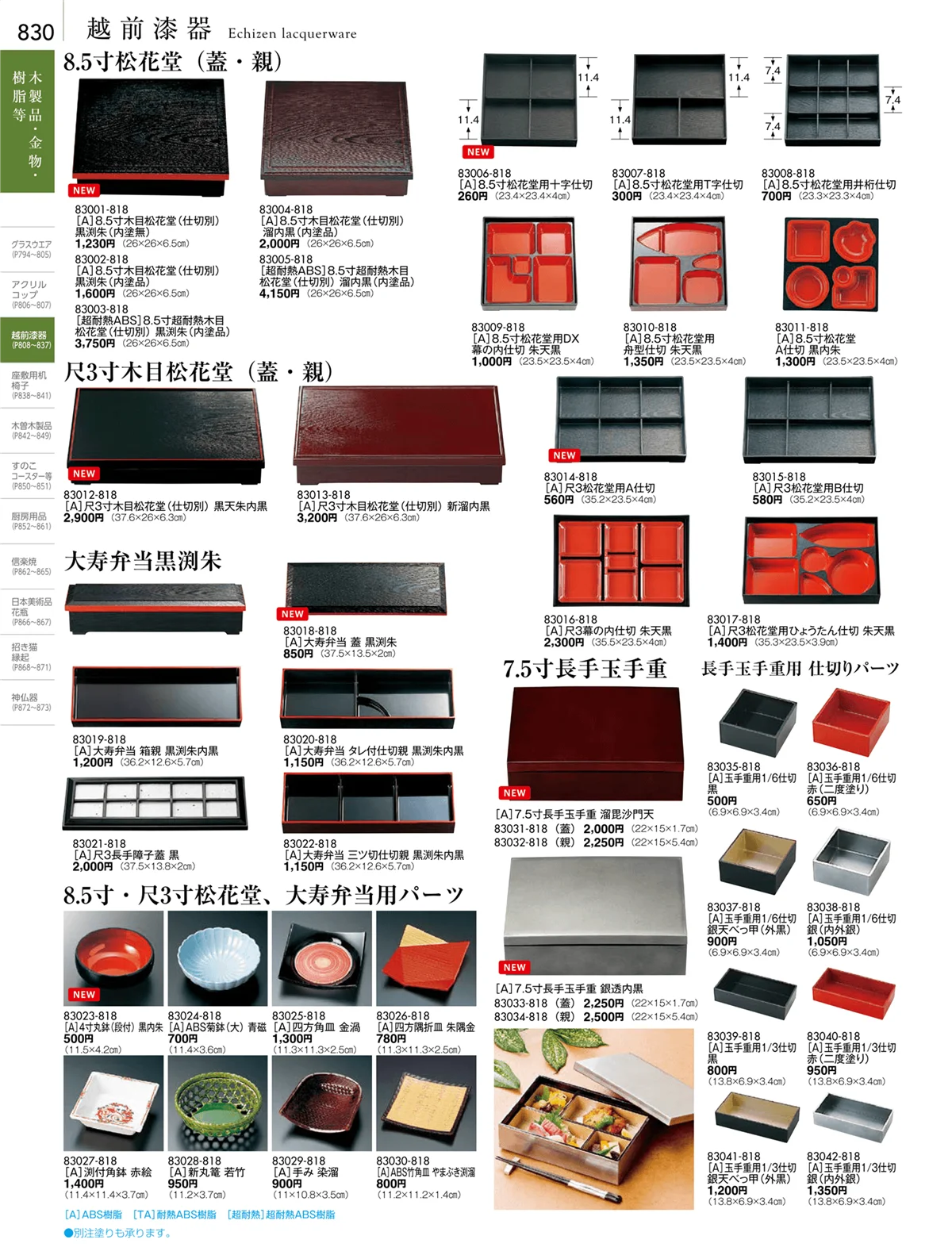 陶雅vol.18・ページ番号830・越前漆器