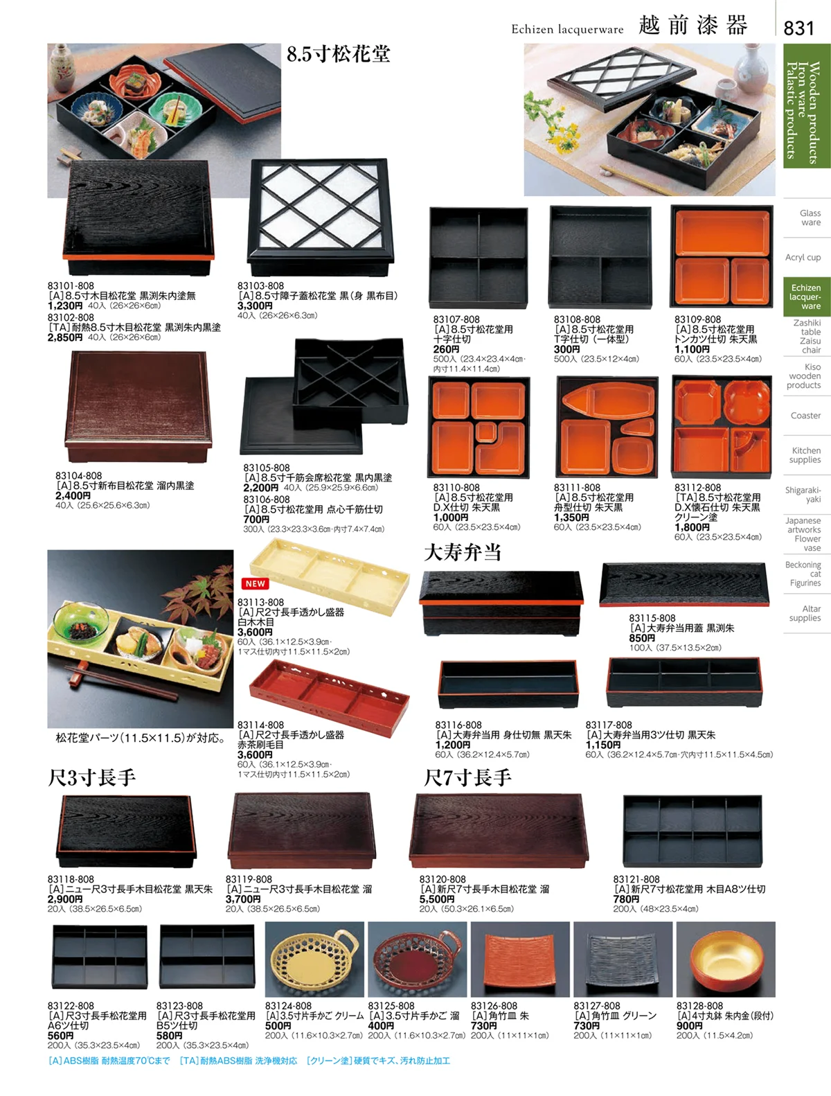 陶雅vol.18・ページ番号831・越前漆器