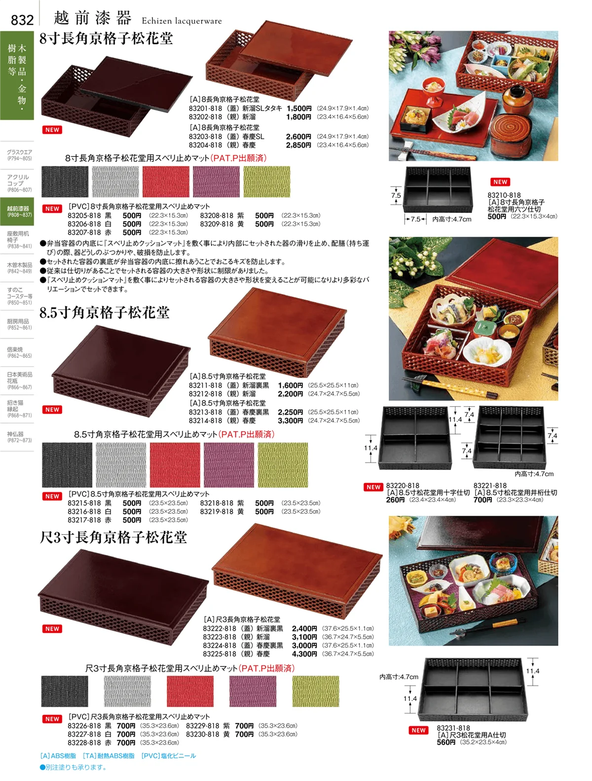 陶雅vol.18・ページ番号832・越前漆器