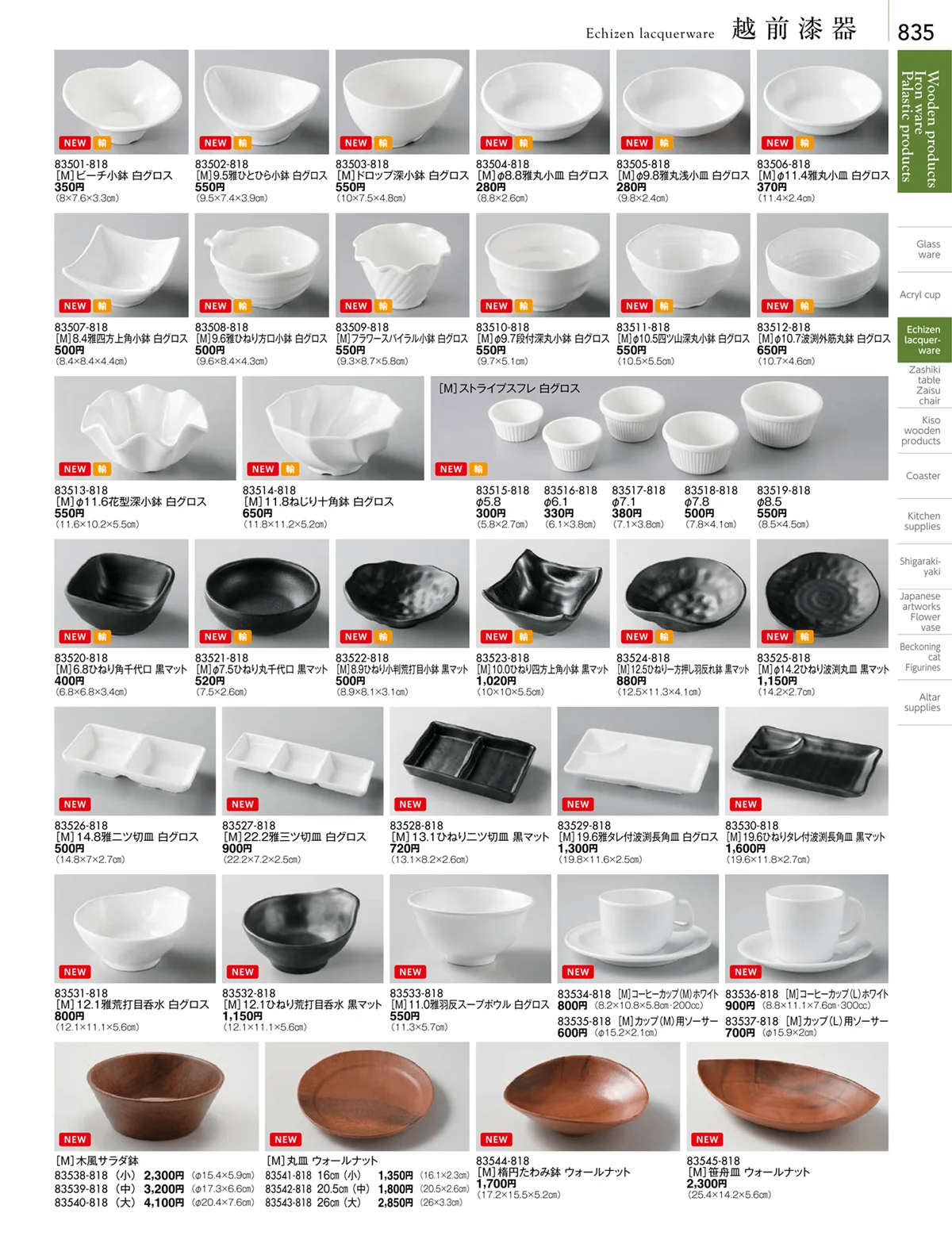 陶雅vol.18・ページ番号835・越前漆器