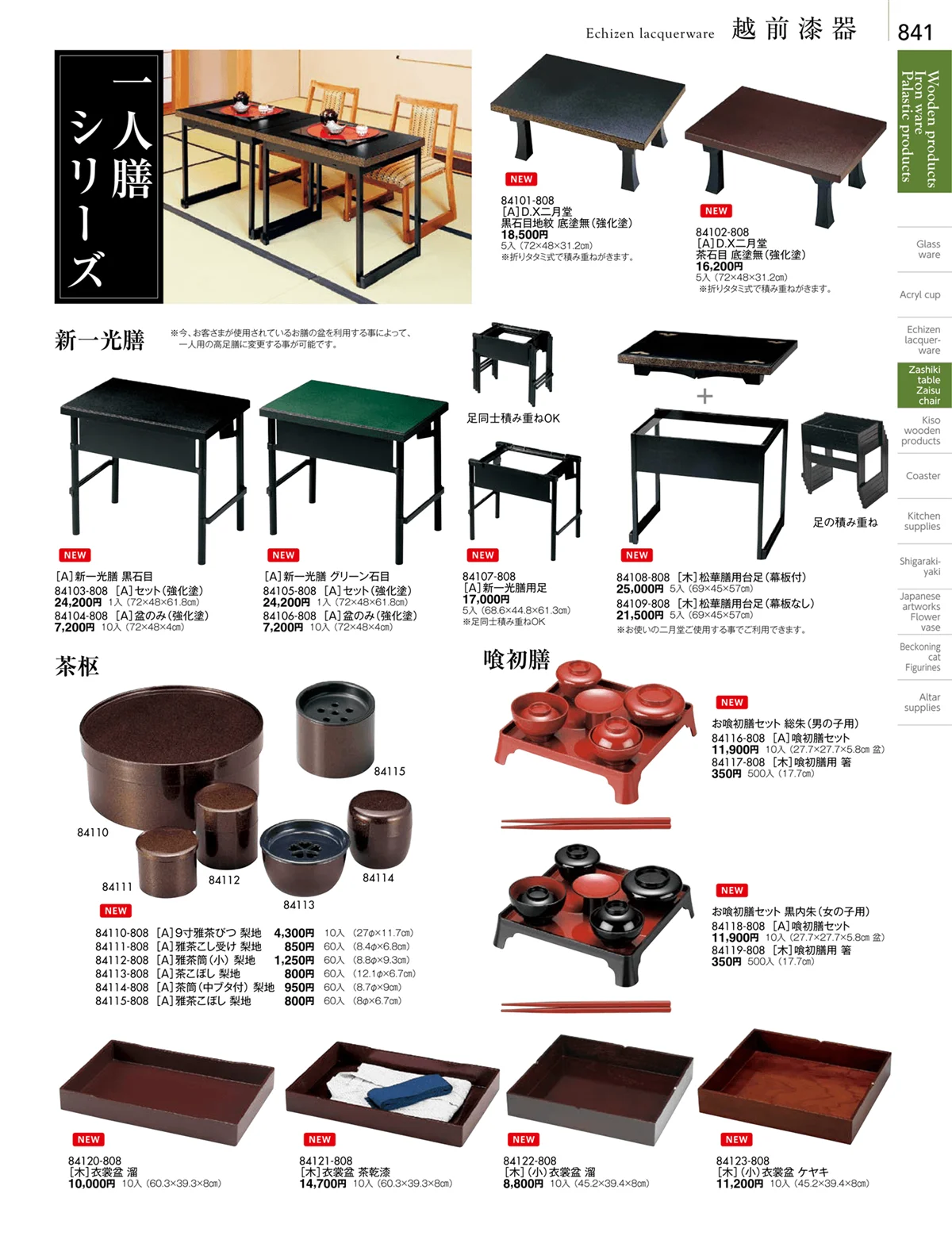 陶雅vol.18・ページ番号841・越前漆器