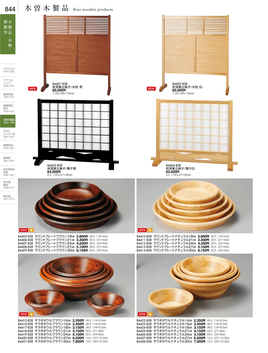 木曽木製品・PBT樹脂箸・スノコ・木台トレイ・コースター・その他 ページ844