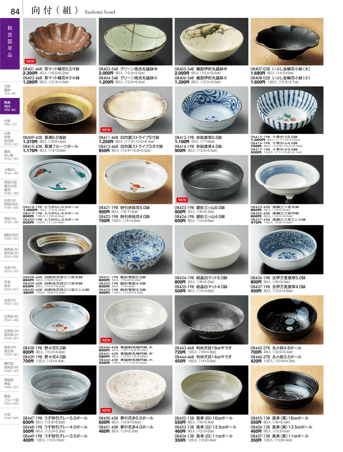 陶雅vol.18・ページ番号84・刺身・千代口・向付