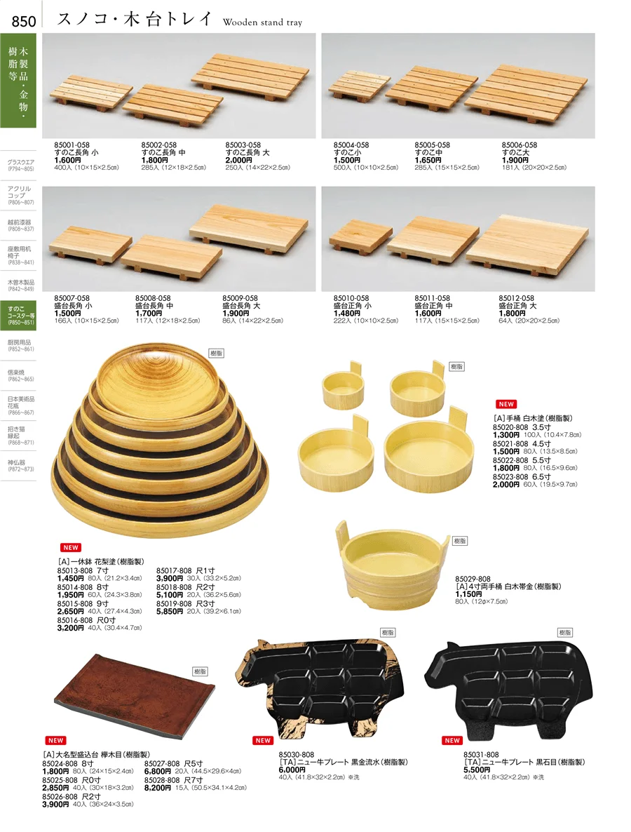 木曽木製品・PBT樹脂箸・スノコ・木台トレイ・コースター・その他 ページ850