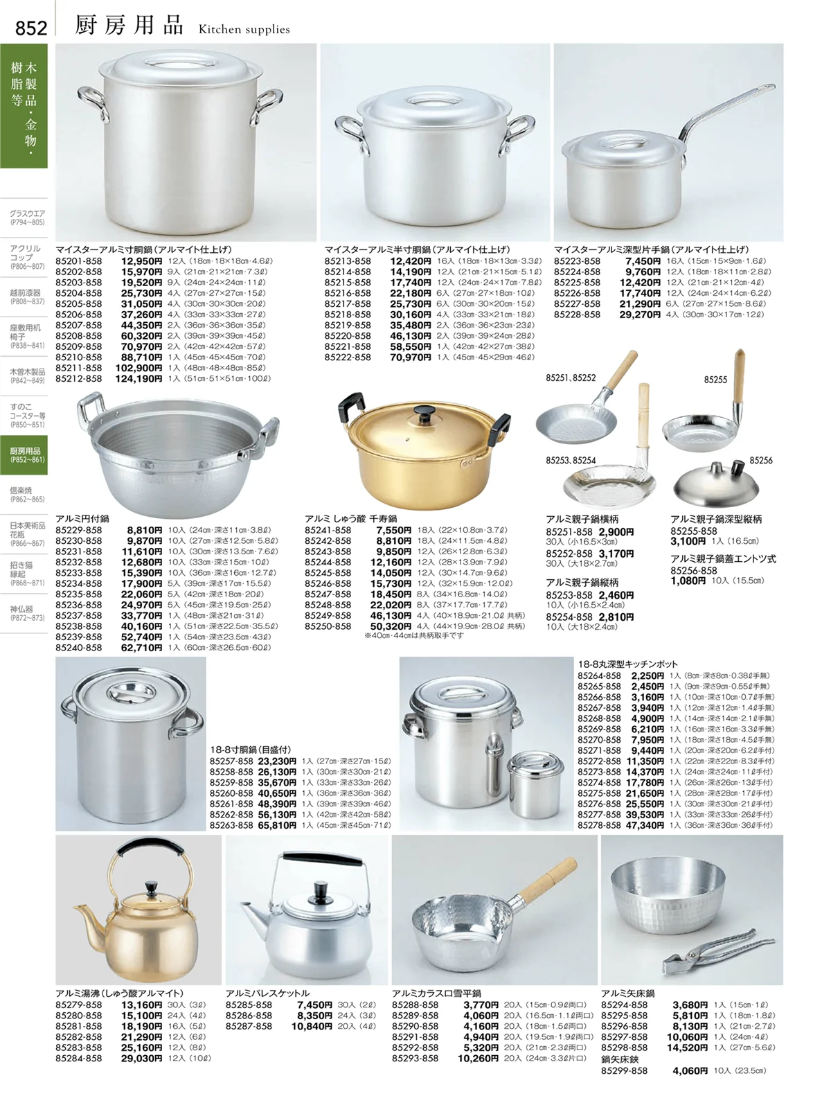 陶雅vol.18・ページ番号852・厨房用品