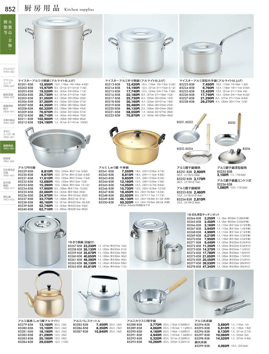 厨房用品 ページ852