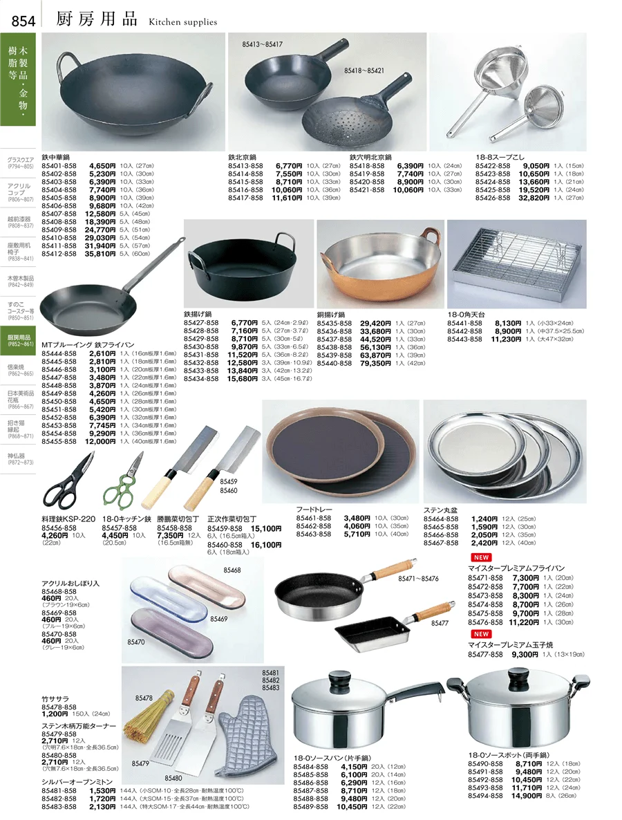 厨房用品 ページ854