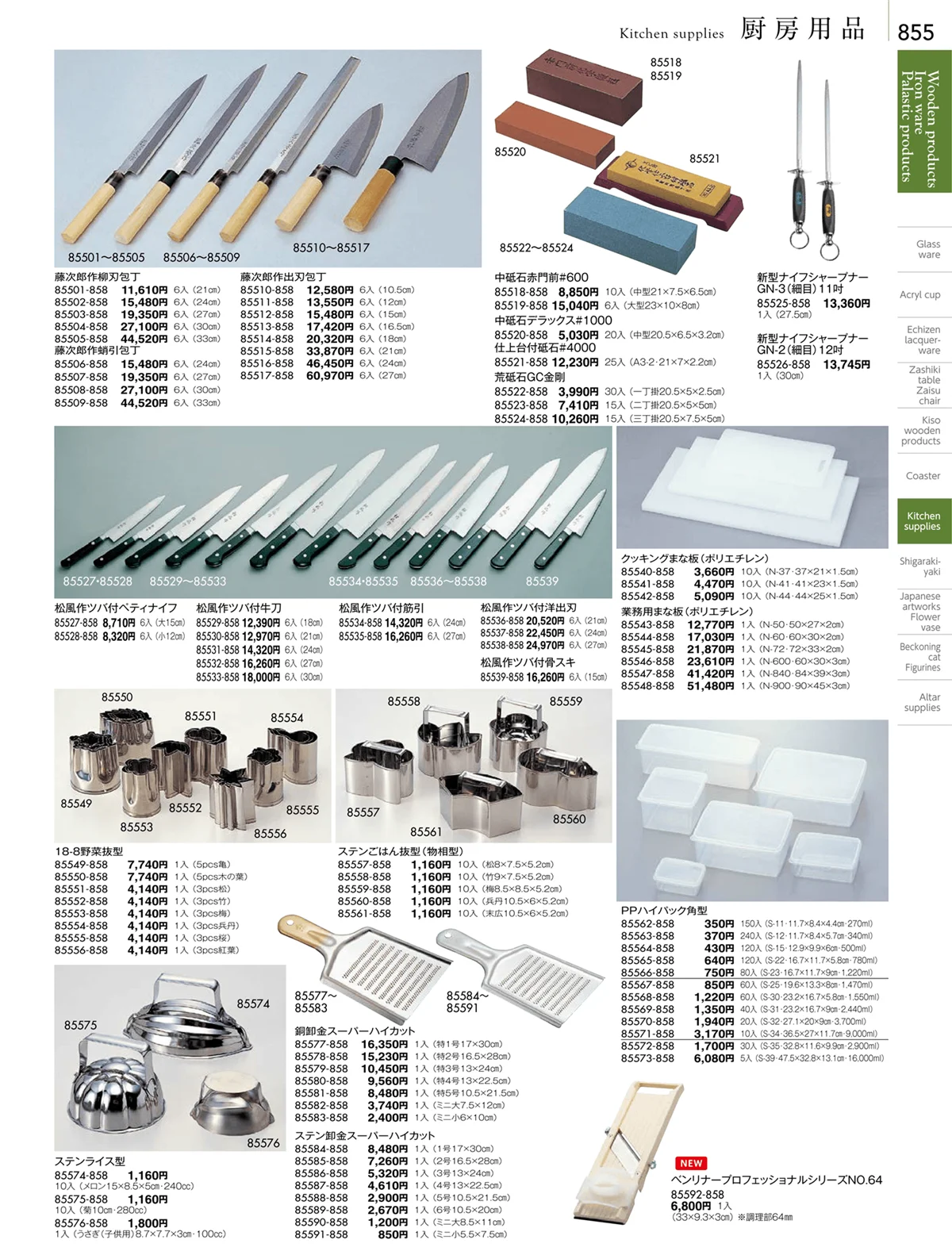 陶雅vol.18・ページ番号855・厨房用品
