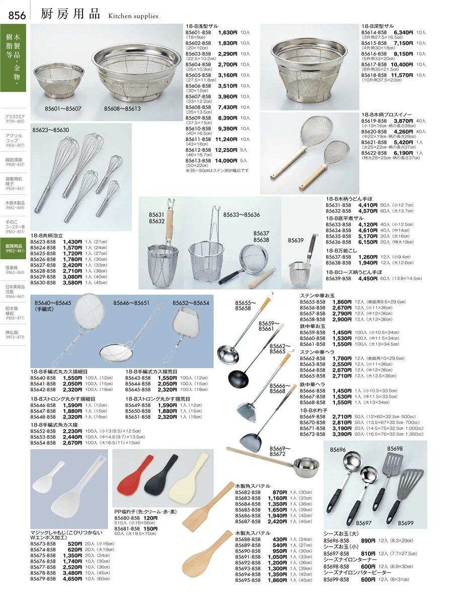 厨房用品 ページ856