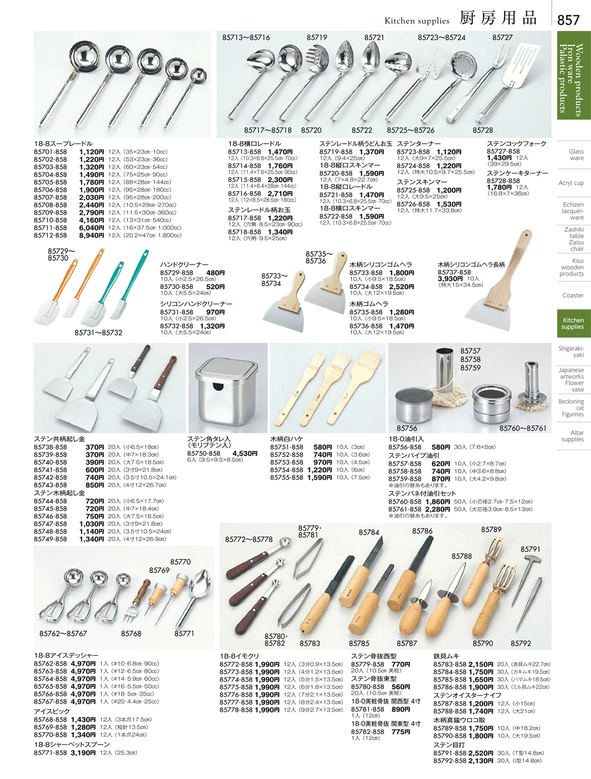 陶雅vol.18・ページ番号857・厨房用品