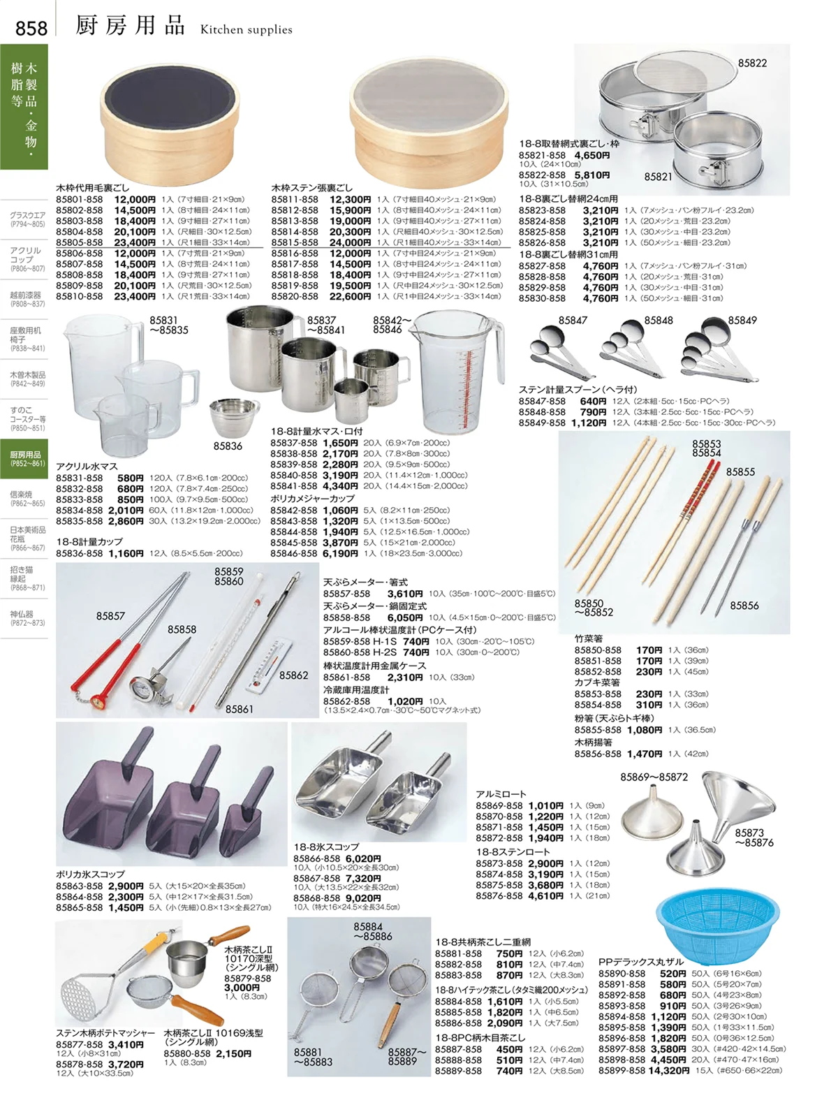 陶雅vol.18・ページ番号858・厨房用品