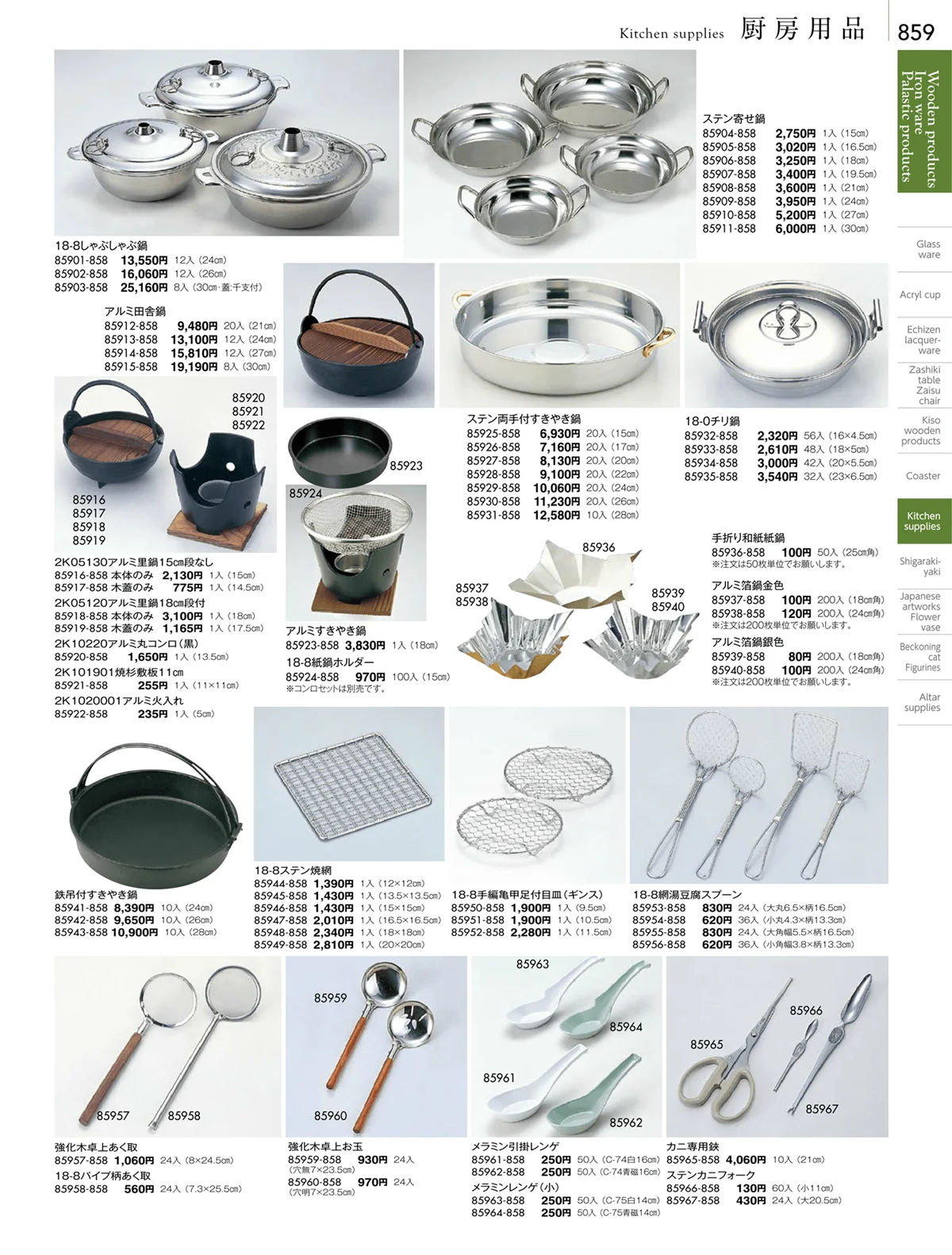 陶雅vol.18・ページ番号859・厨房用品