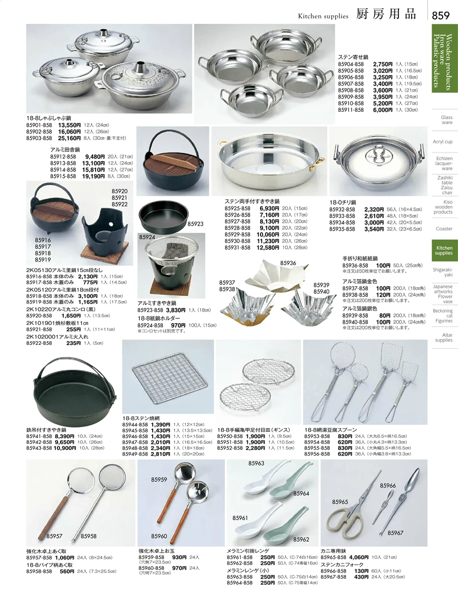 厨房用品 ページ859