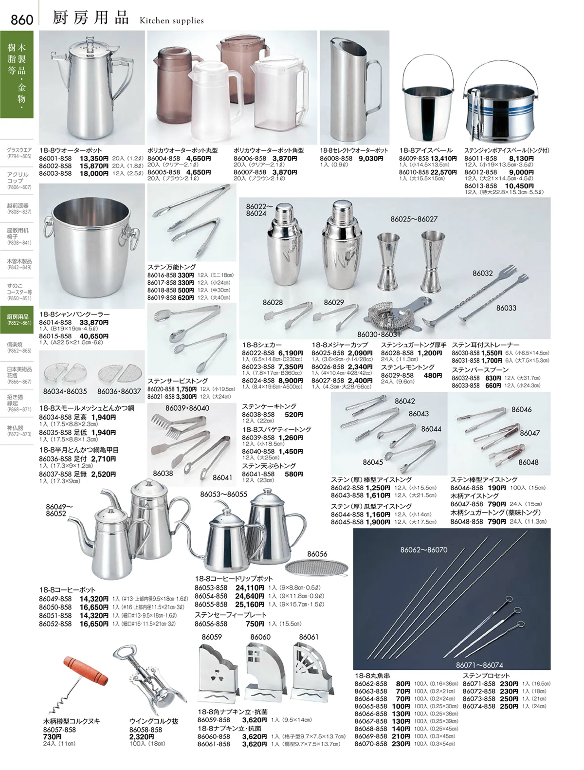陶雅vol.18・ページ番号860・厨房用品
