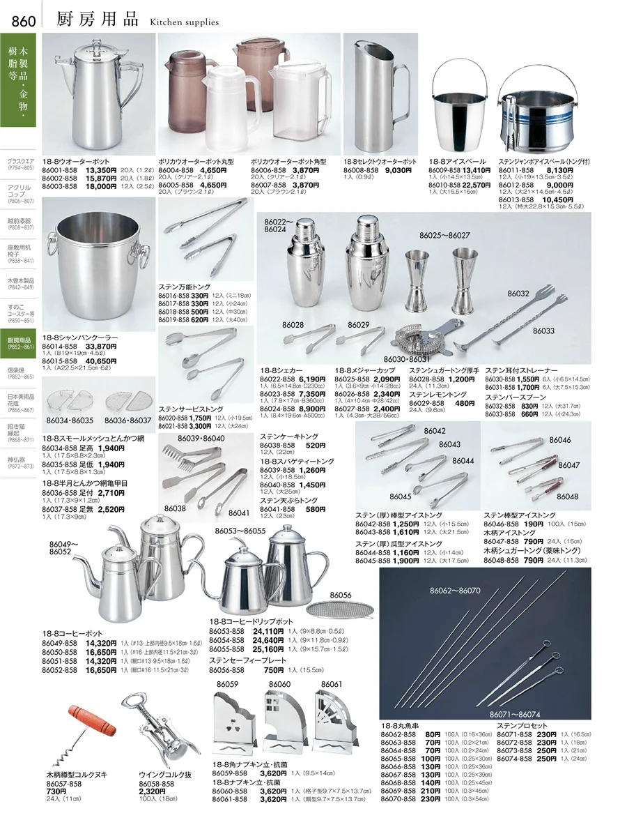 厨房用品 ページ860