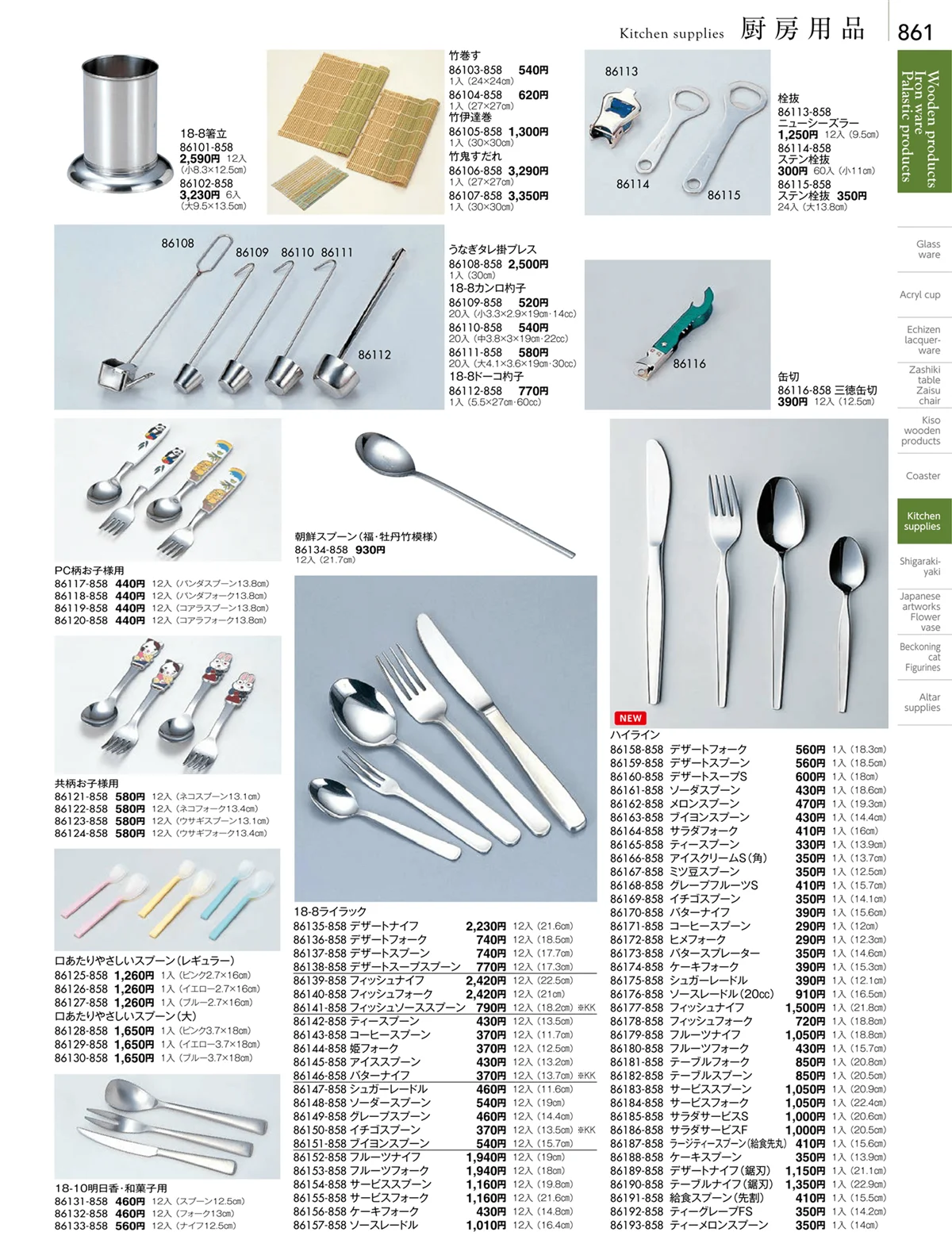 陶雅vol.18・ページ番号861・厨房用品