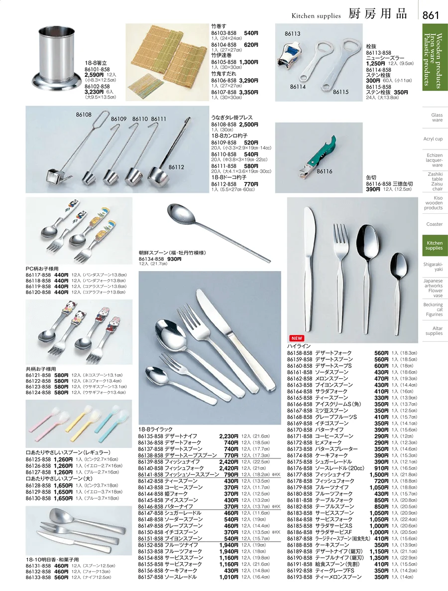 厨房用品 ページ861