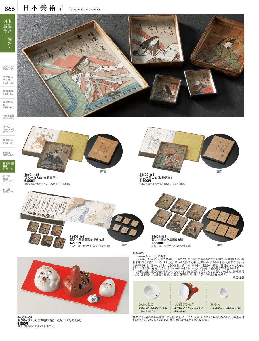 日本美術品・花瓶 ページ866