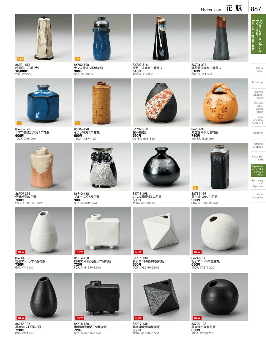 日本美術品・花瓶 ページ867