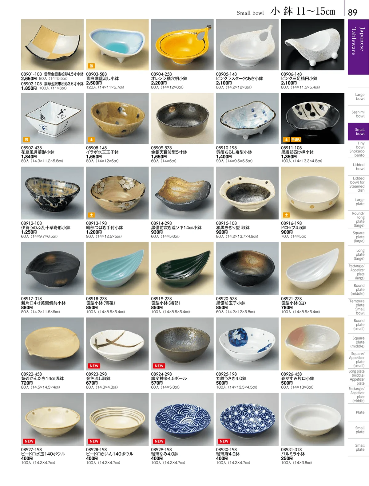 陶雅vol.18・ページ番号89・小鉢