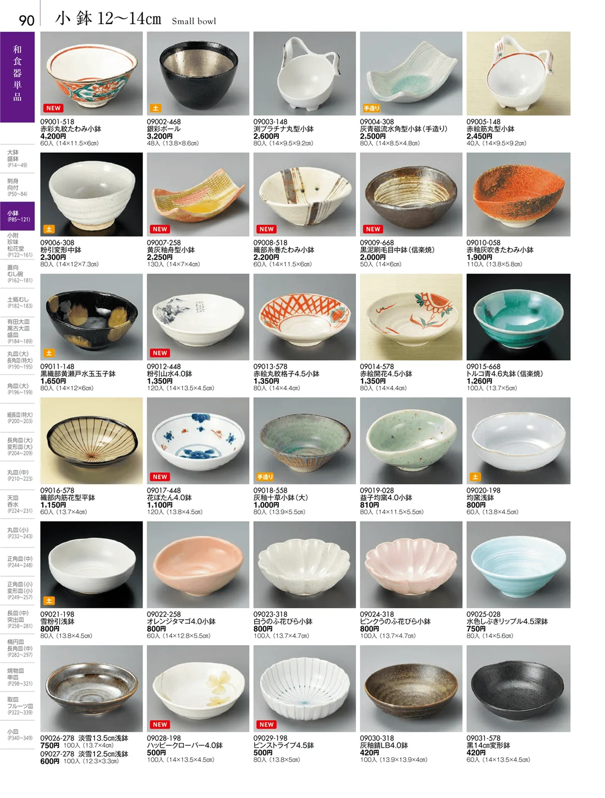 陶雅vol.18・ページ番号90・小鉢