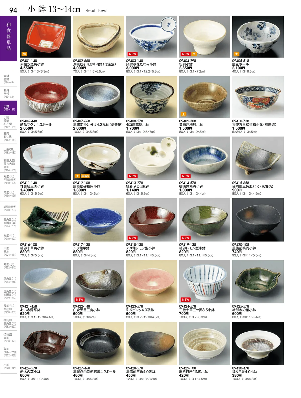 陶雅vol.18・ページ番号94・小鉢