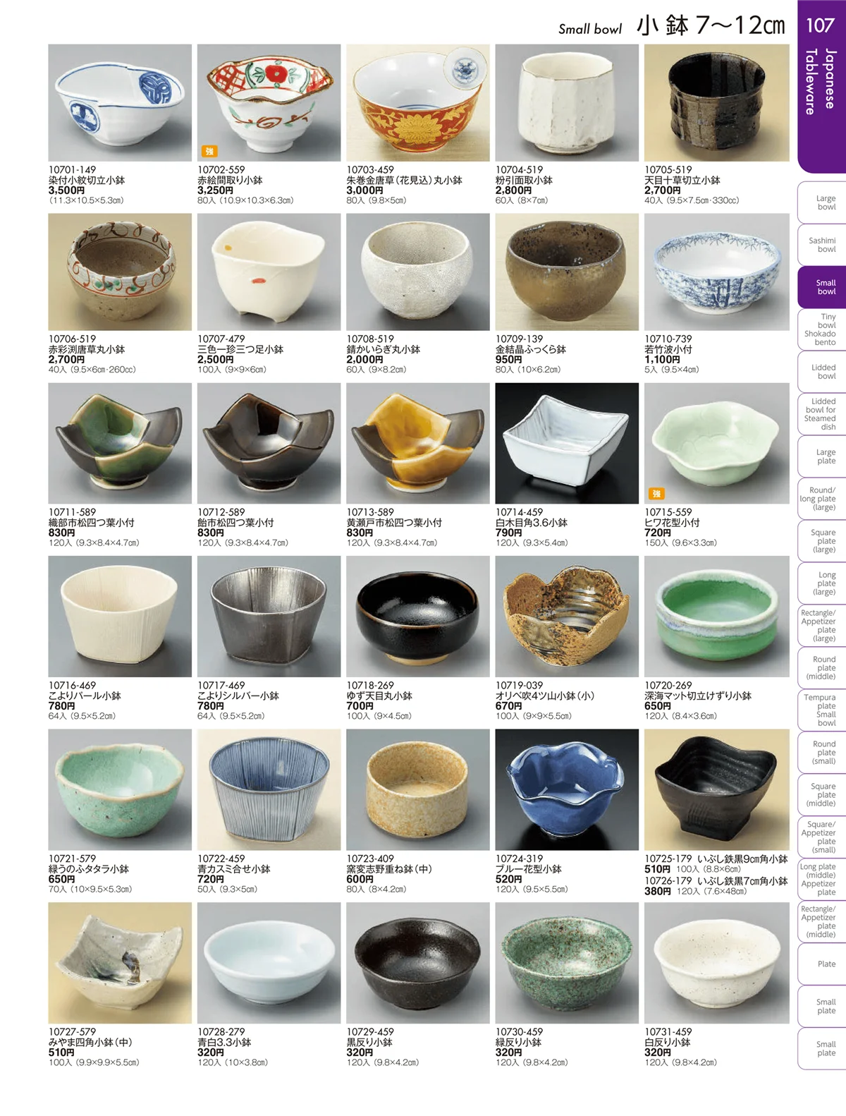 陶雅vol.19・ページ番号107・小鉢