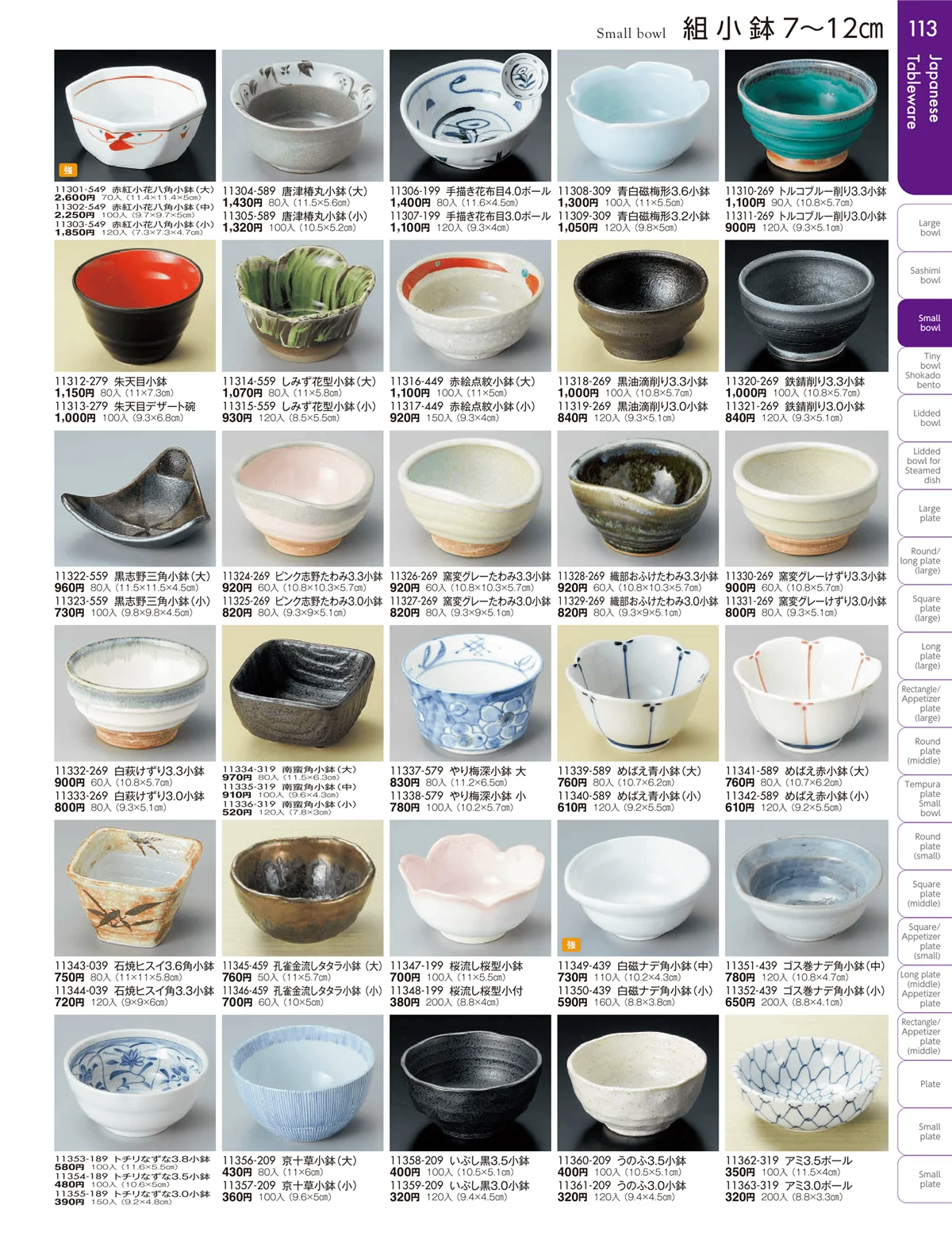 陶雅vol.19・ページ番号113・小鉢