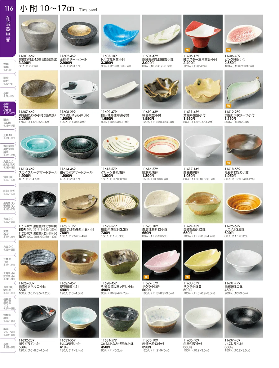 小附・珍味 ページ116
