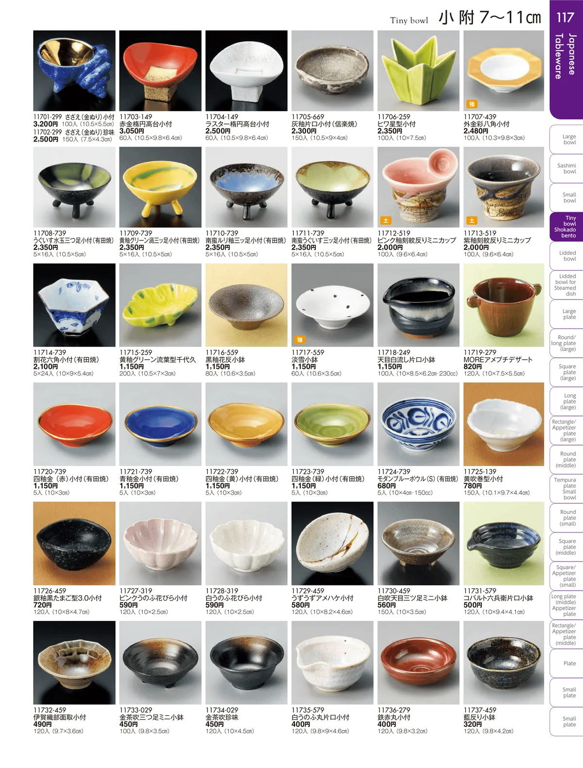 陶雅vol.19・ページ番号117・小附・珍味