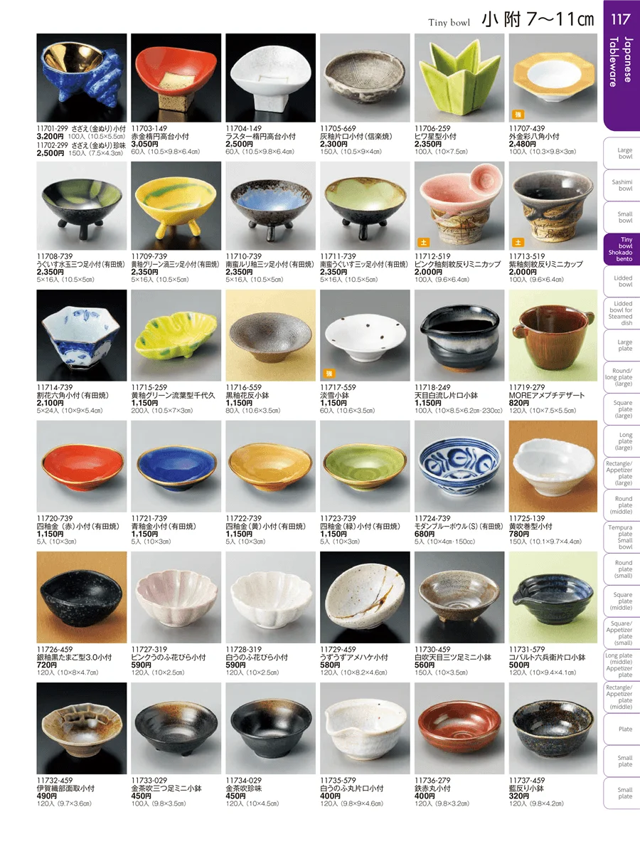 小附・珍味 ページ117