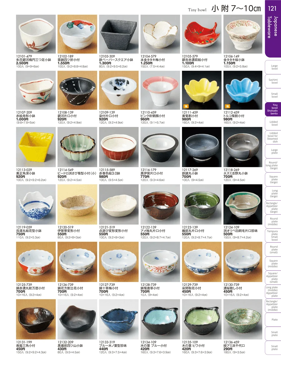 小附・珍味 ページ121