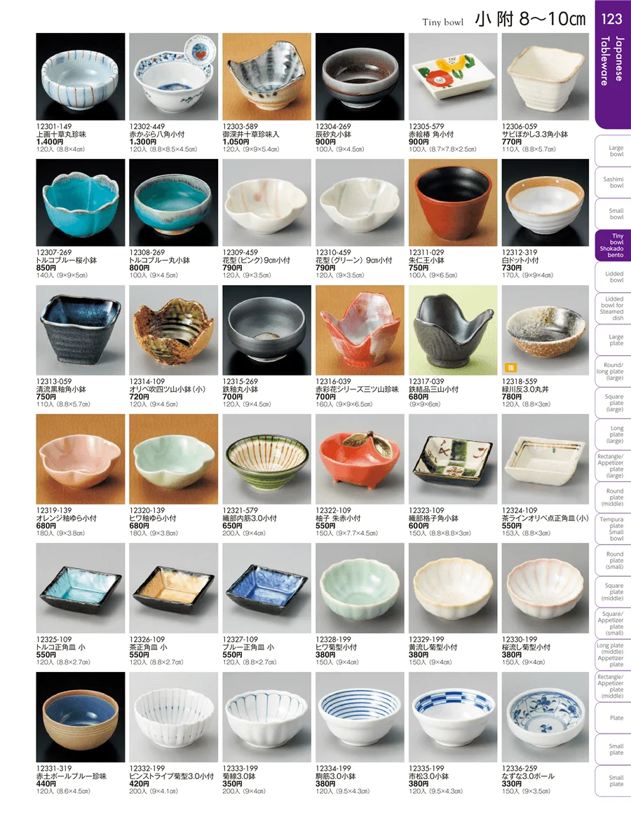 小附・珍味 ページ123