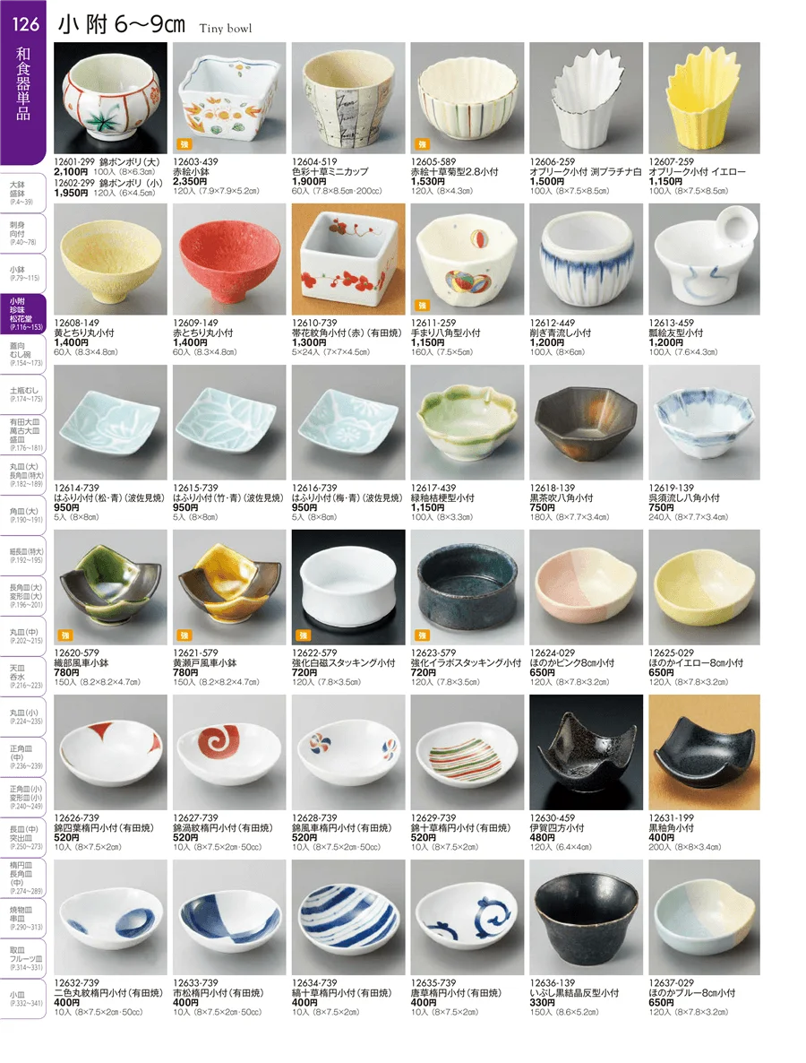 小附・珍味 ページ126