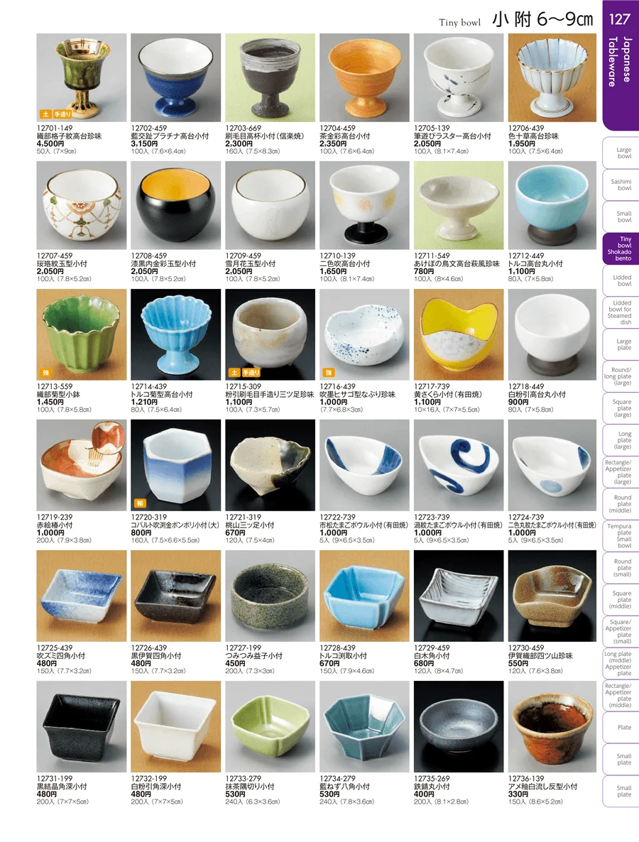 小附・珍味 ページ127