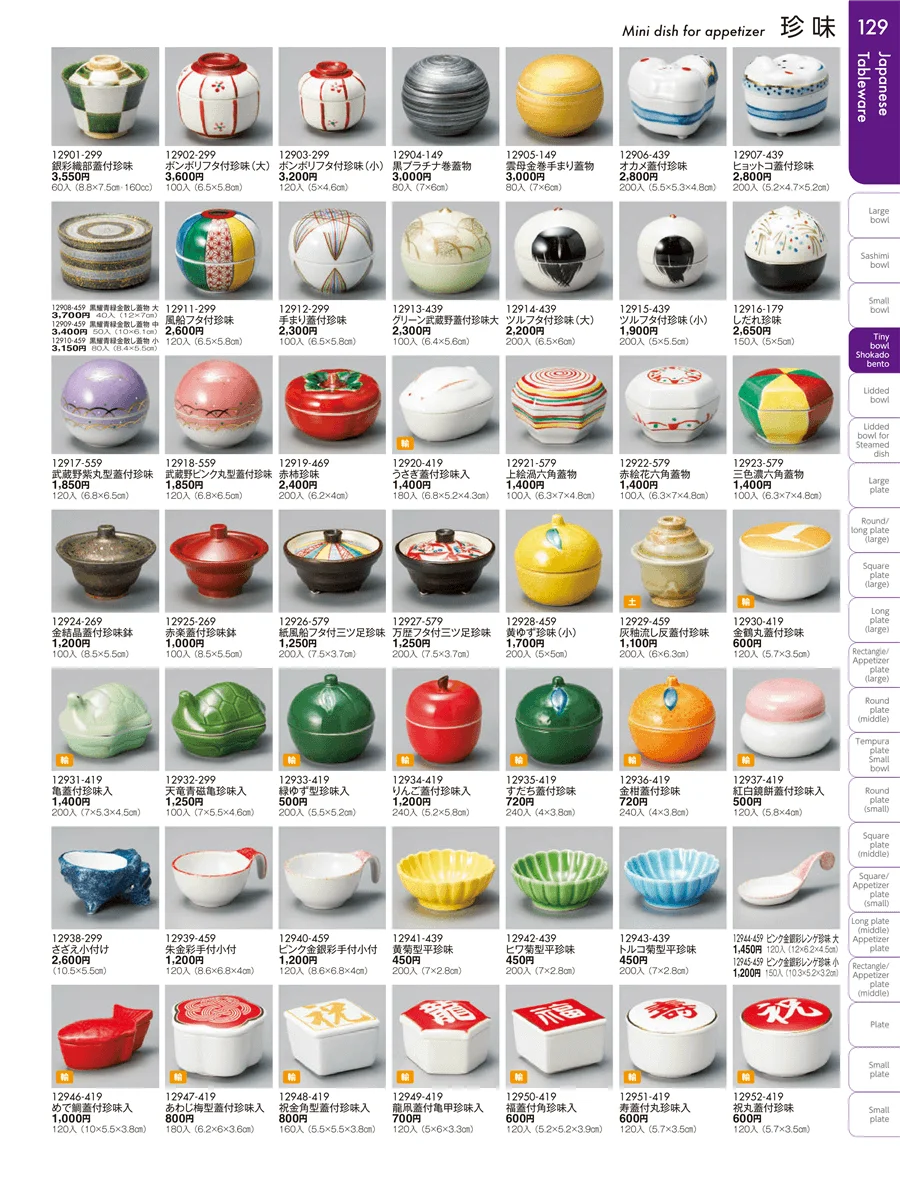 小附・珍味 ページ129