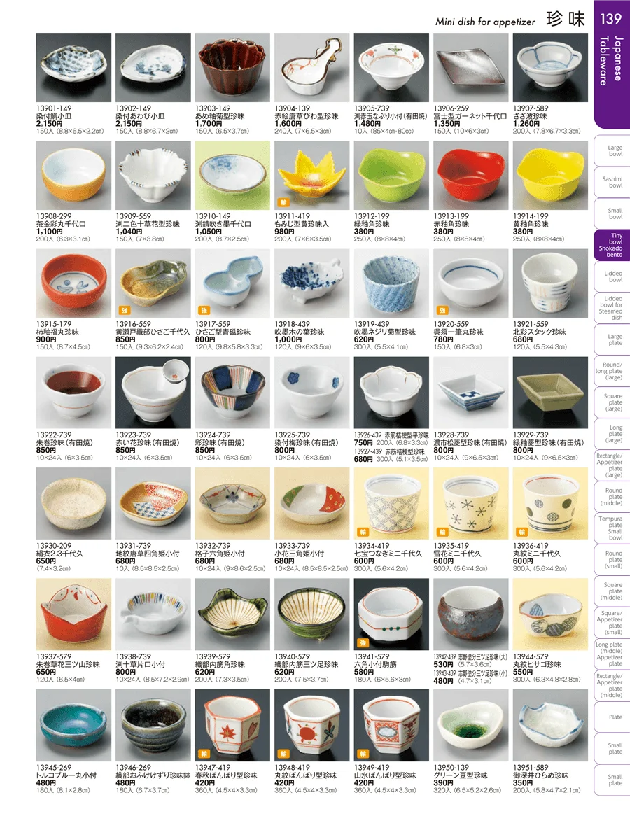 小附・珍味 ページ139