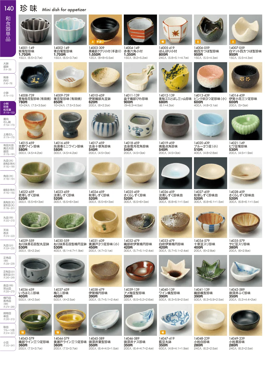 小附・珍味 ページ140